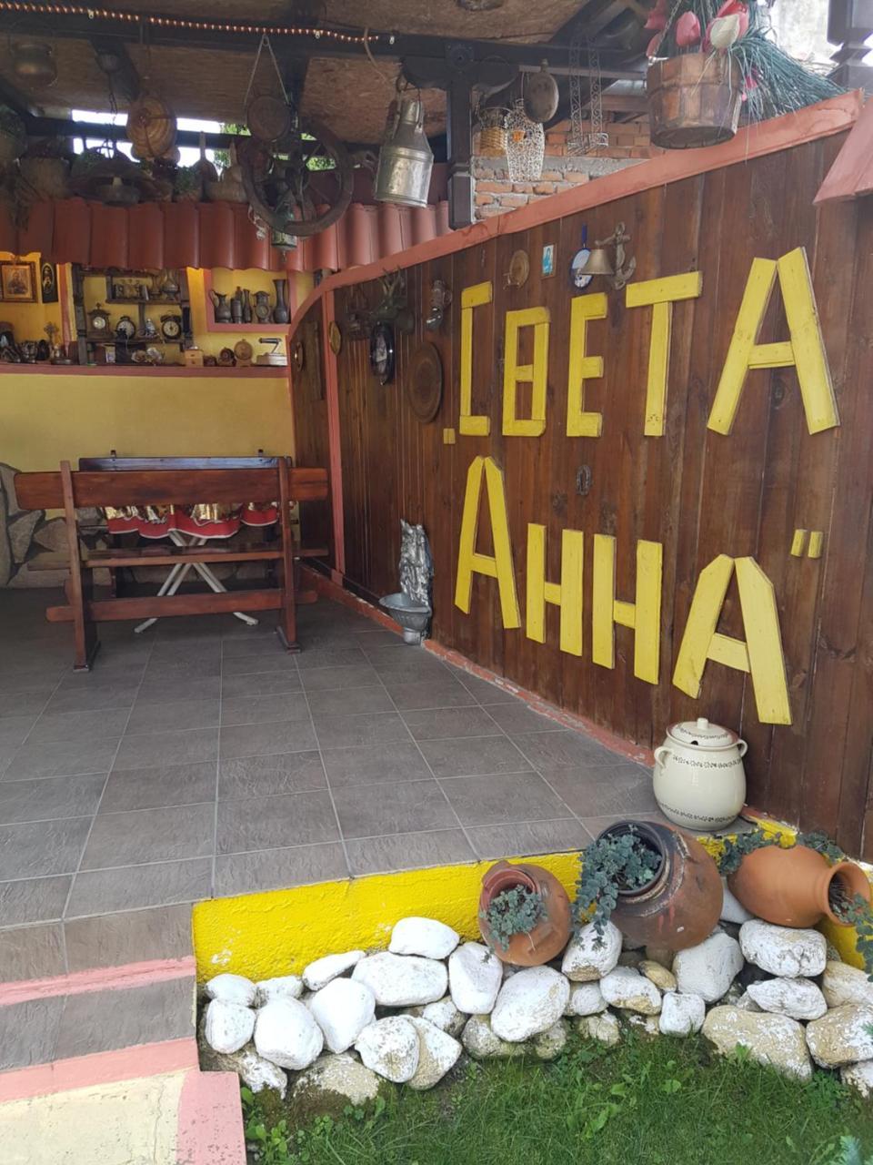 Света Анна Strelcha Ngoại thất bức ảnh